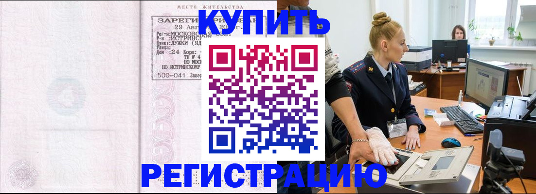 временная регистрация надежно в Таре