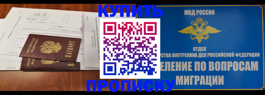 прописка в квартире в Таре