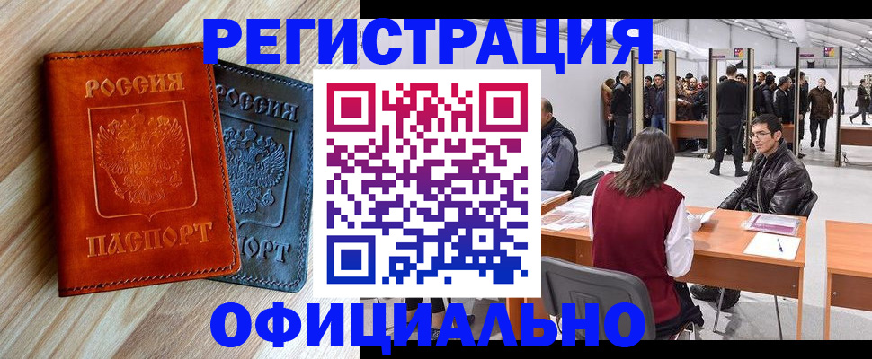 временная регистрация гарантия в Таре
